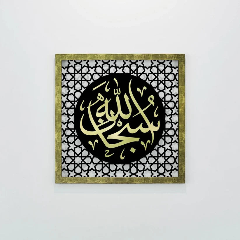 The Excellence of the Four Statements, Dhikr Set - Acrylic Islamic Wall Art