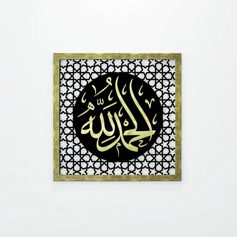 The Excellence of the Four Statements, Dhikr Set - Acrylic Islamic Wall Art
