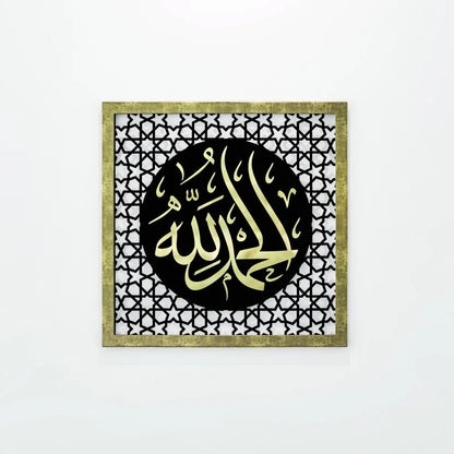 The Excellence of the Four Statements, Dhikr Set - Acrylic Islamic Wall Art